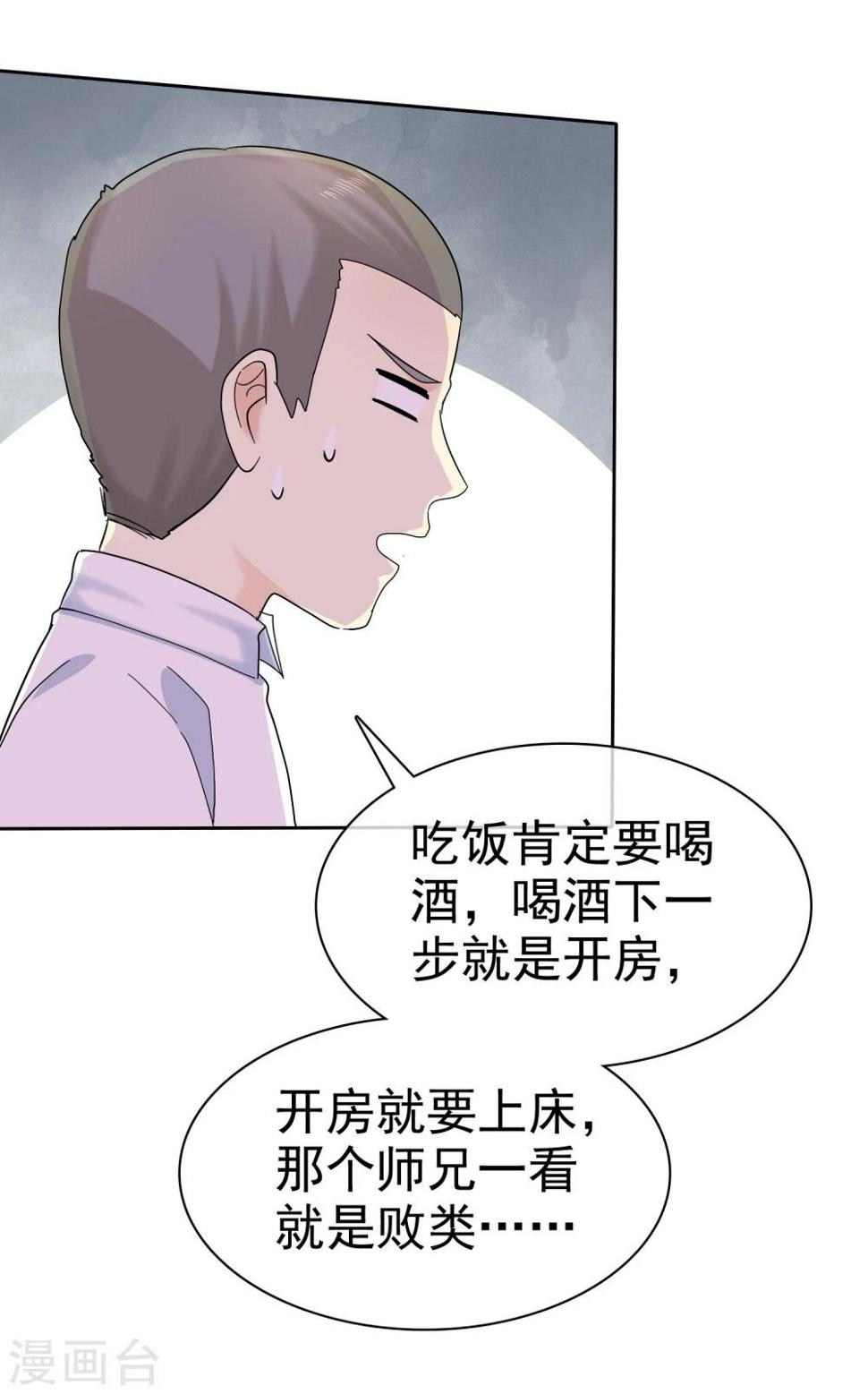 第60话 嘴贱一时爽36