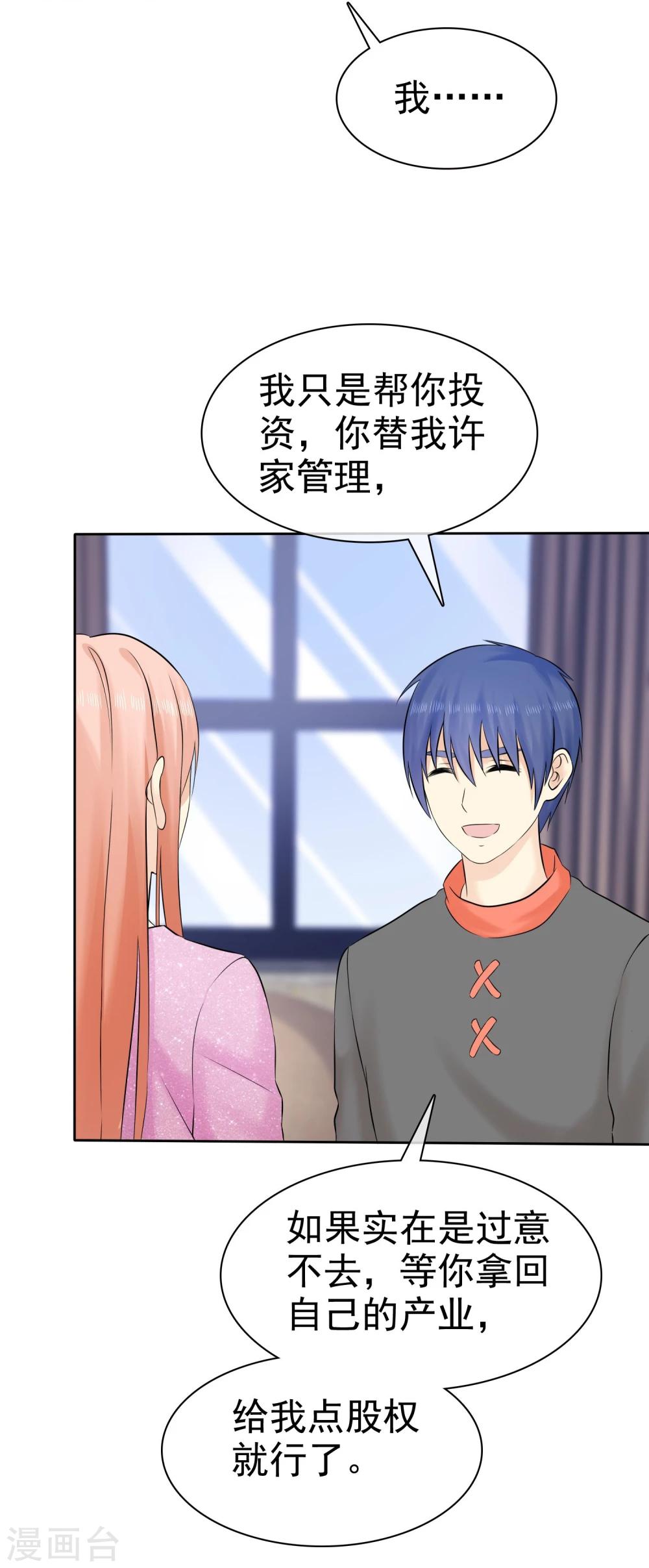第48话 你可以以身相许10