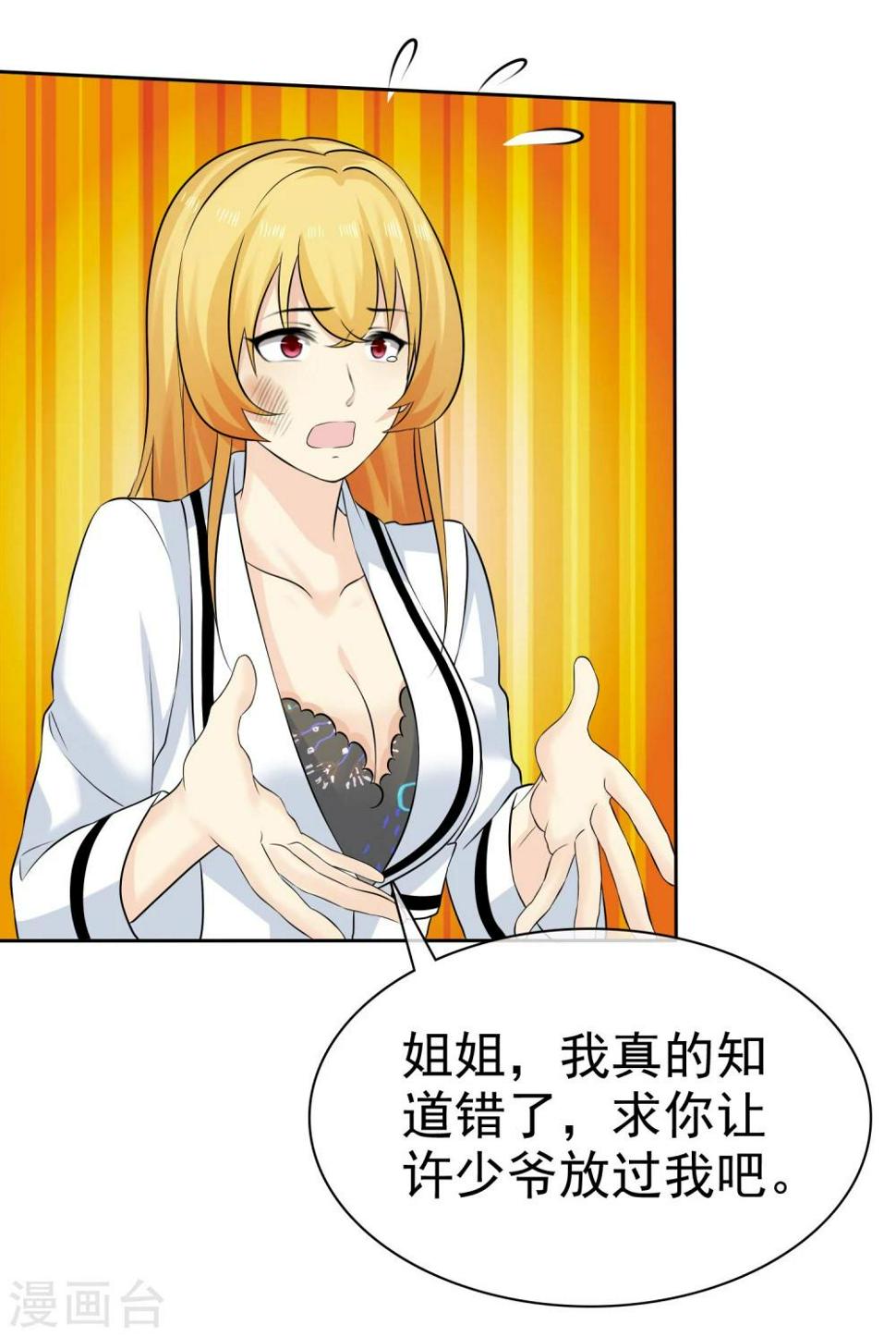 第72话 打脸心机婊24