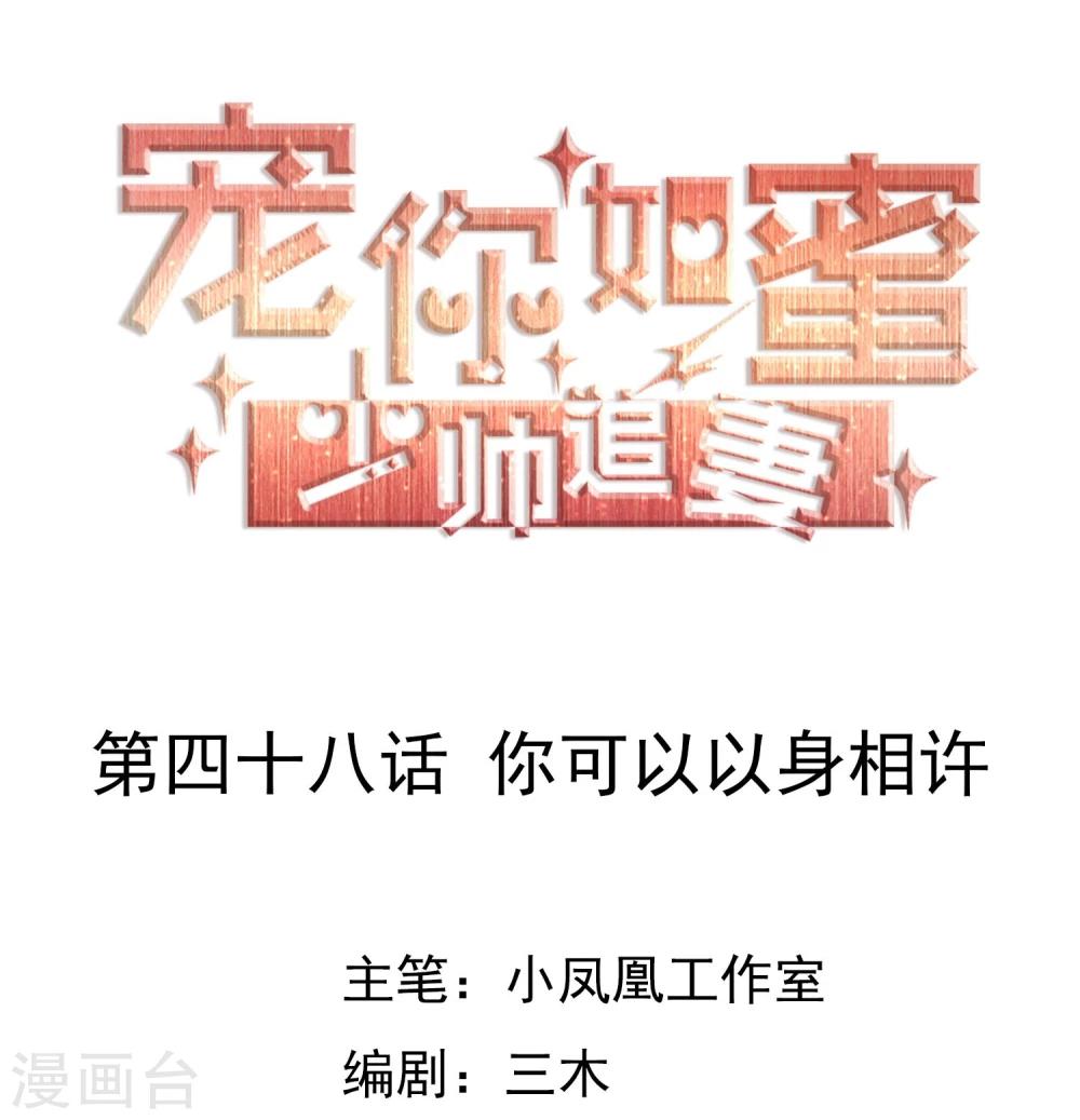 第48话 你可以以身相许0
