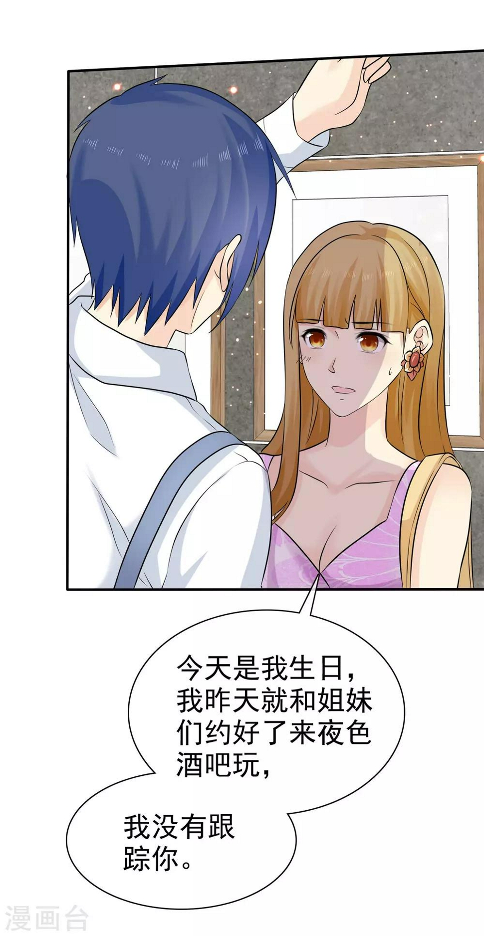 第79话 牺牲色相8