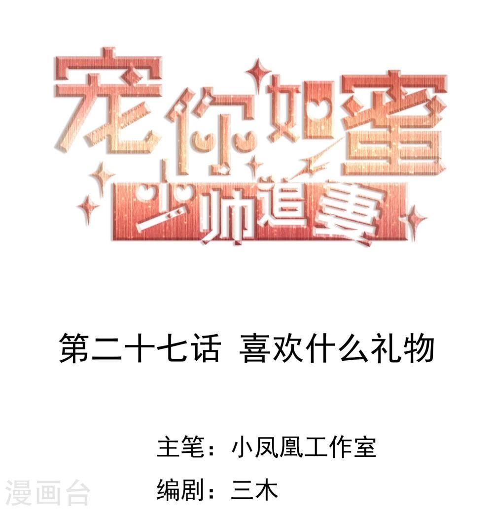 第27话 喜欢什么礼物0