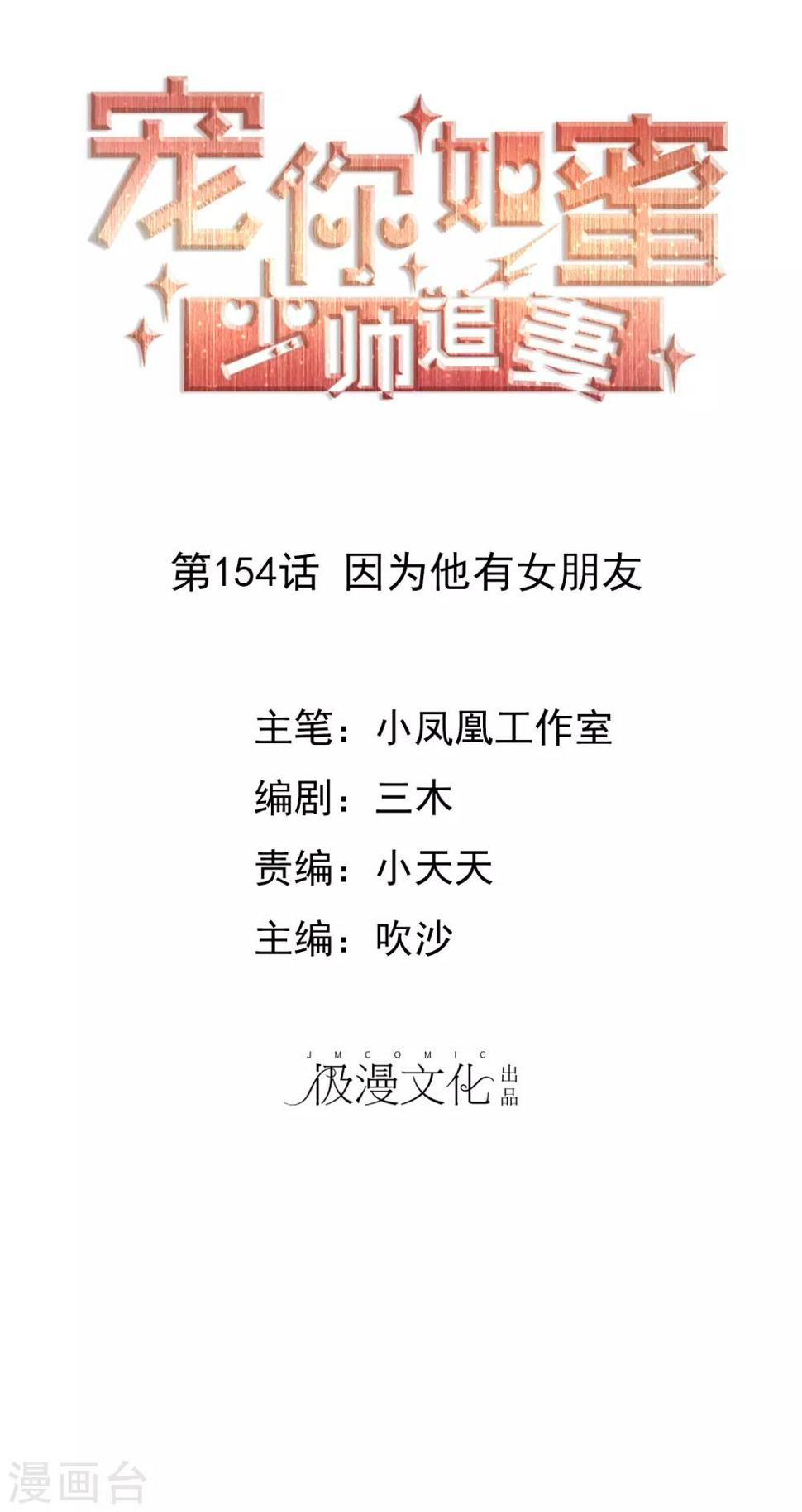 第154话 因为他有女朋友0