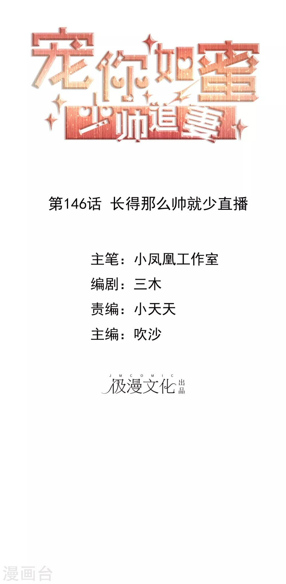 第146话 长得那么帅就少直播0