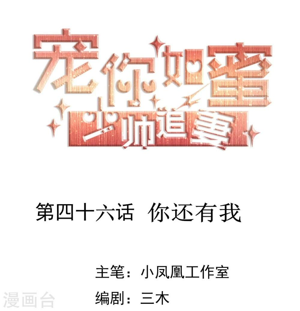 第46话 你还有我0
