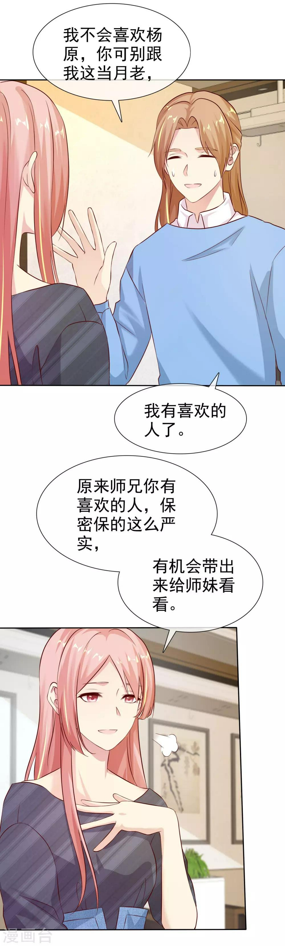 第83话 我有喜欢的人了31