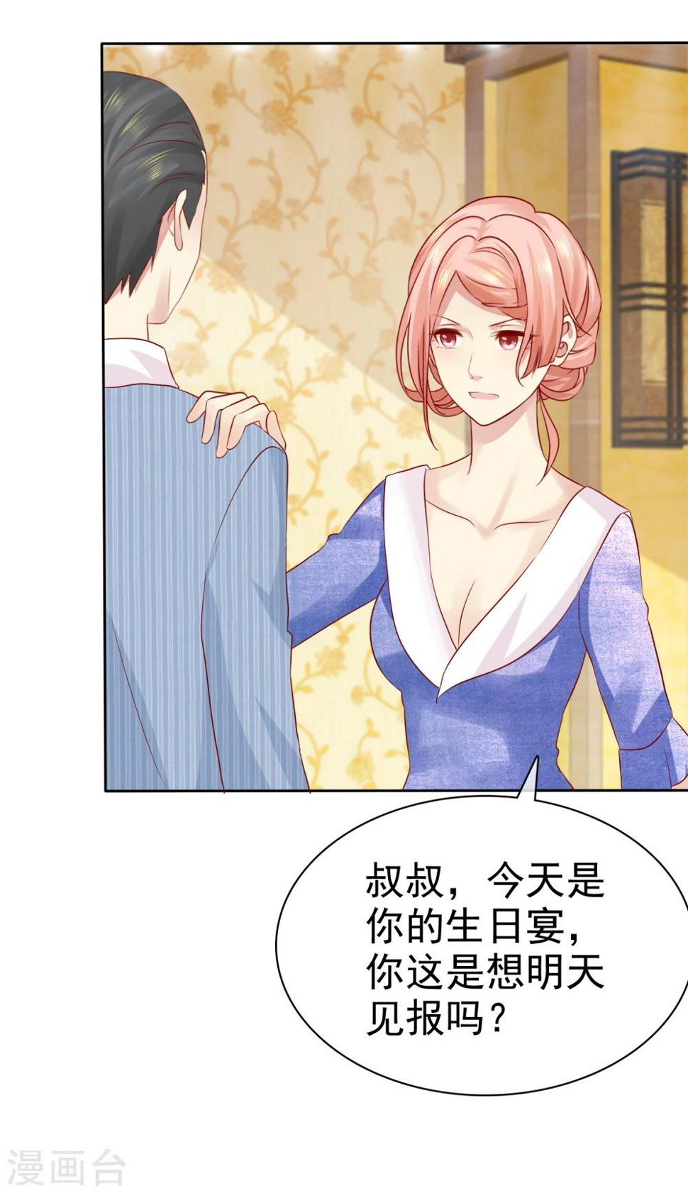 第91话 我不该来迟，你生气了？28