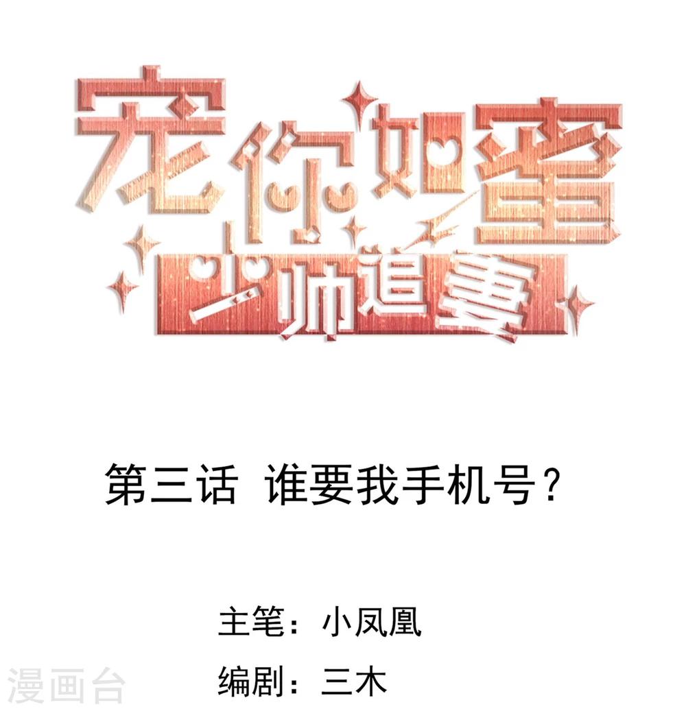 第3话 谁要我手机号？0