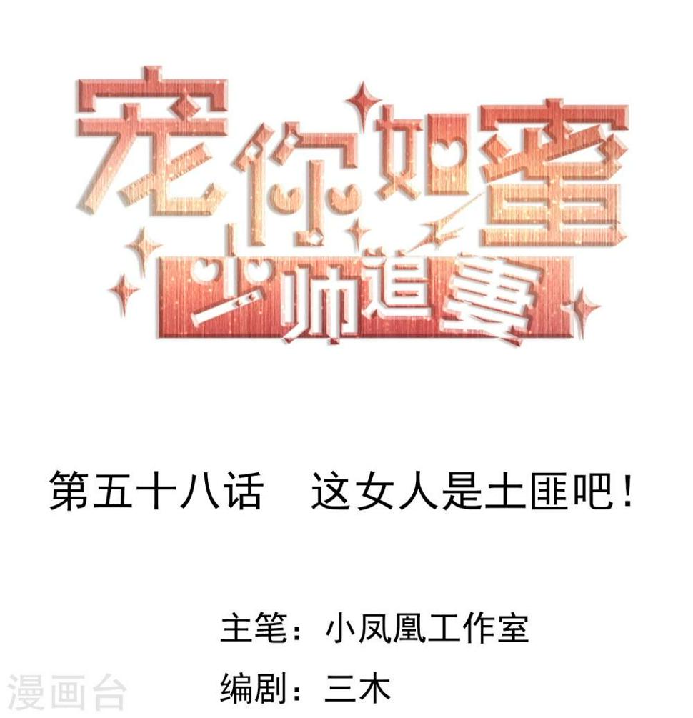 第58话 这女人是土匪吧！0