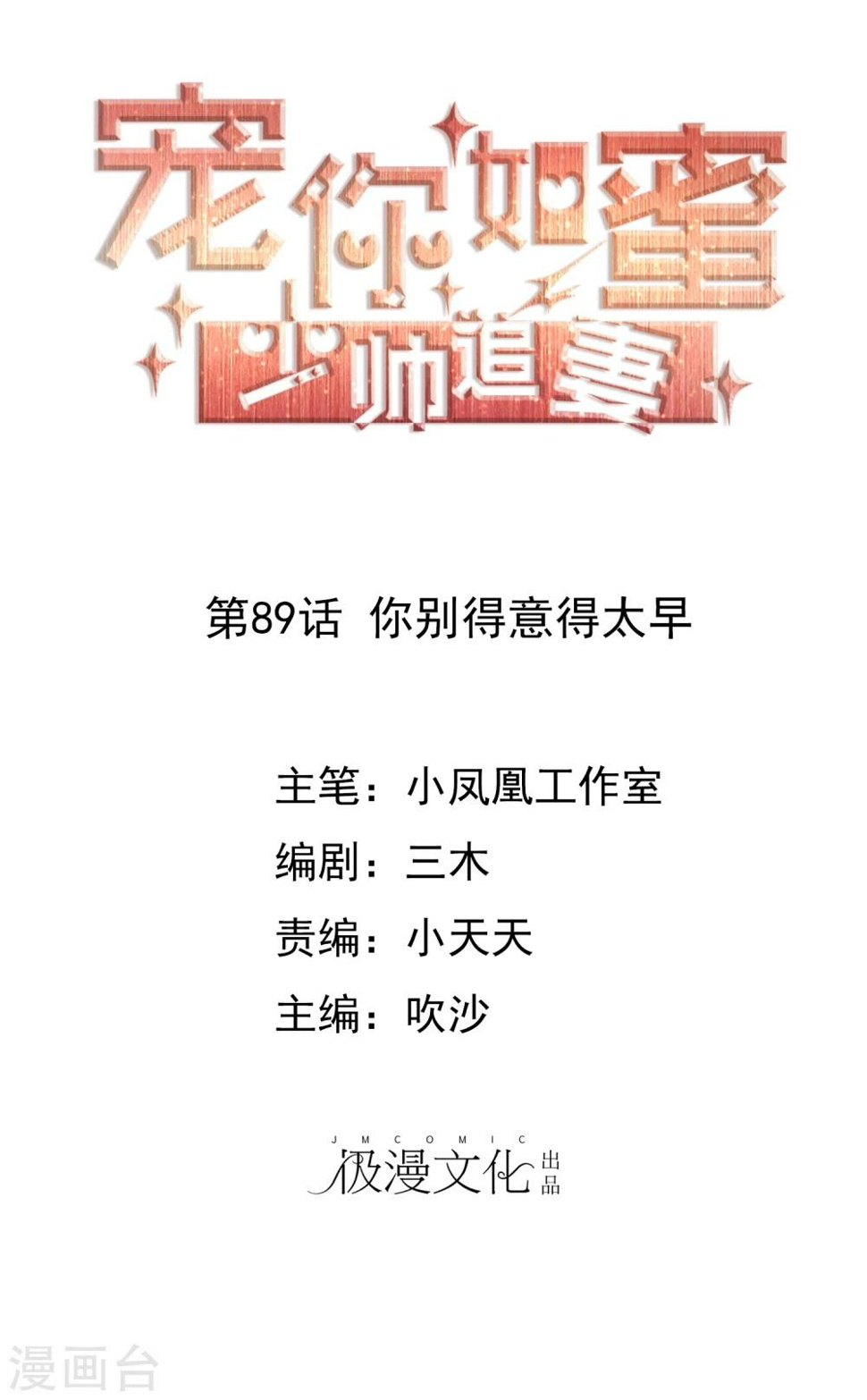 第89话 你别得意的太早0