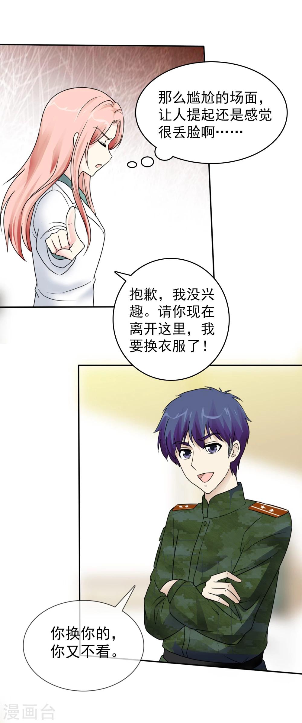 第3话 谁要我手机号？2