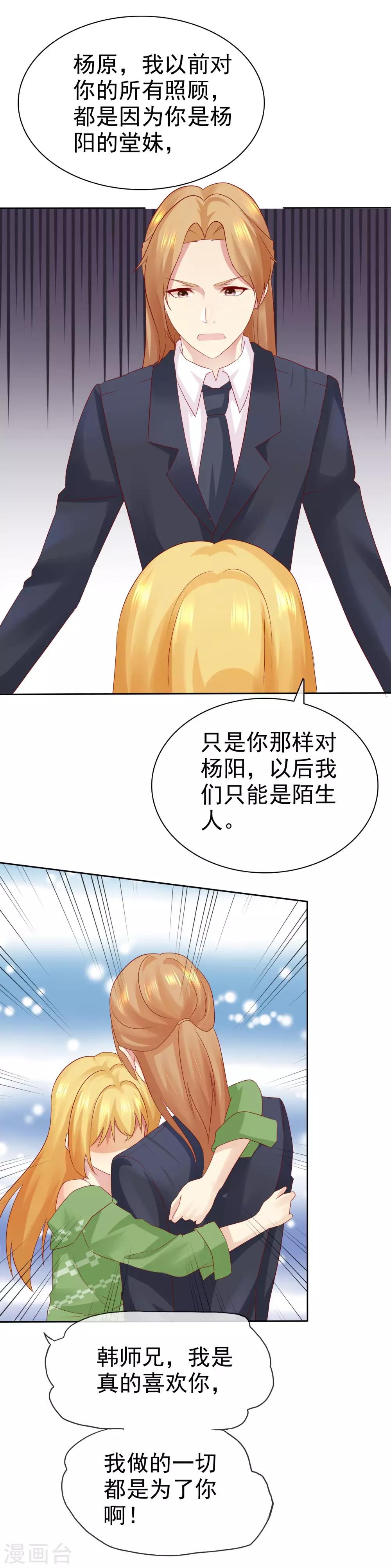 第95话 可是我喜欢杨阳16