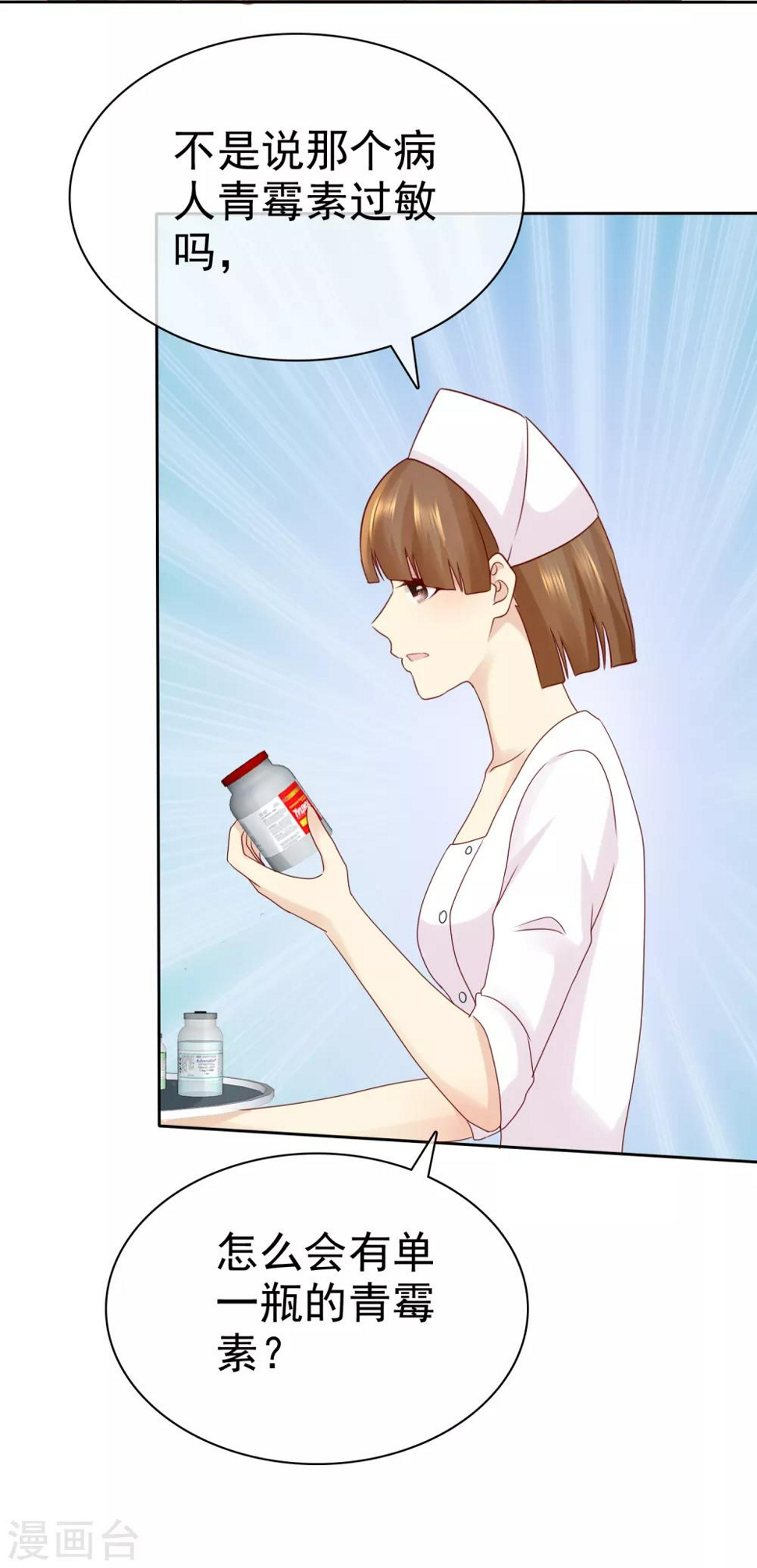 第113话 单一瓶的青霉素38