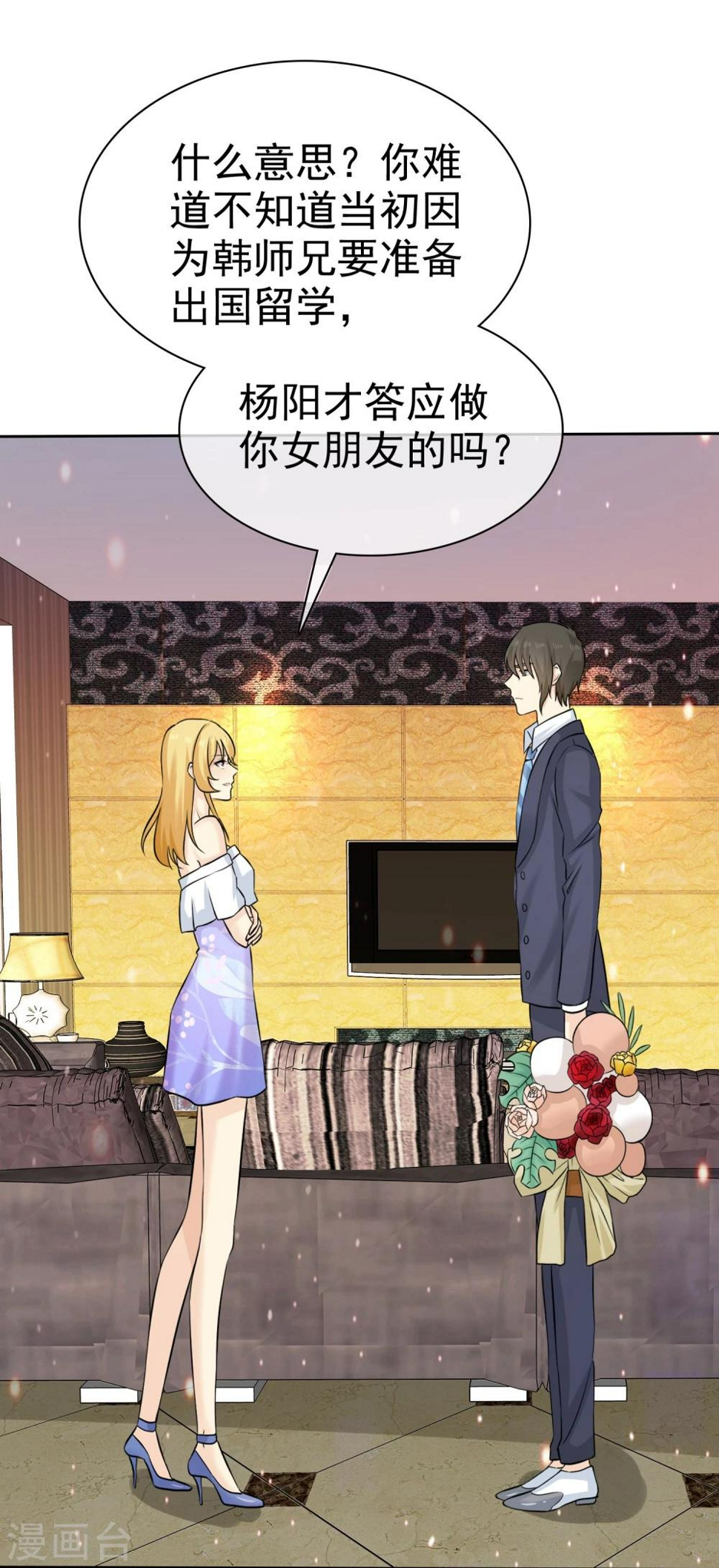 第70话 杨原的挑拨离间20