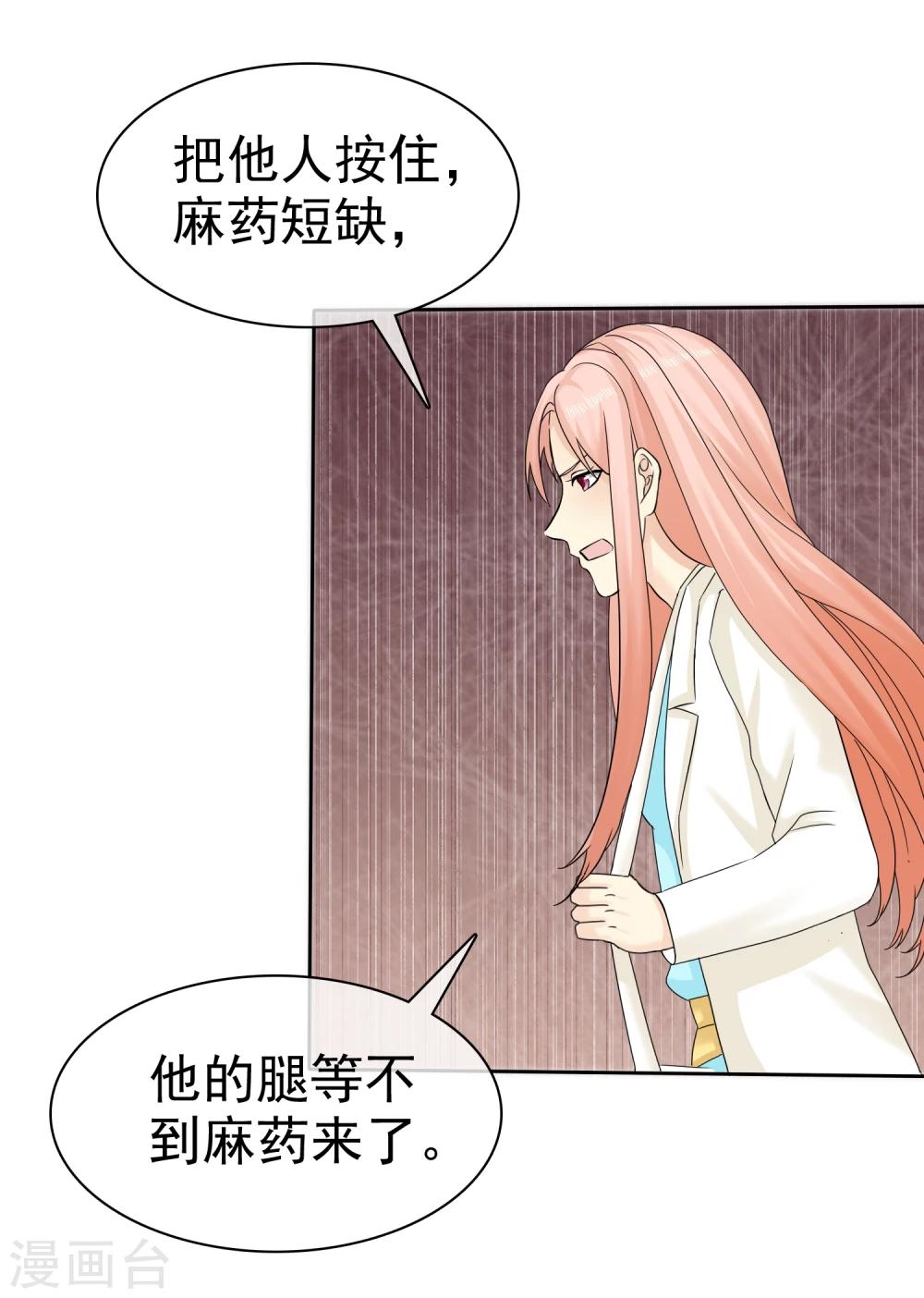 第39话 心疼我了？13