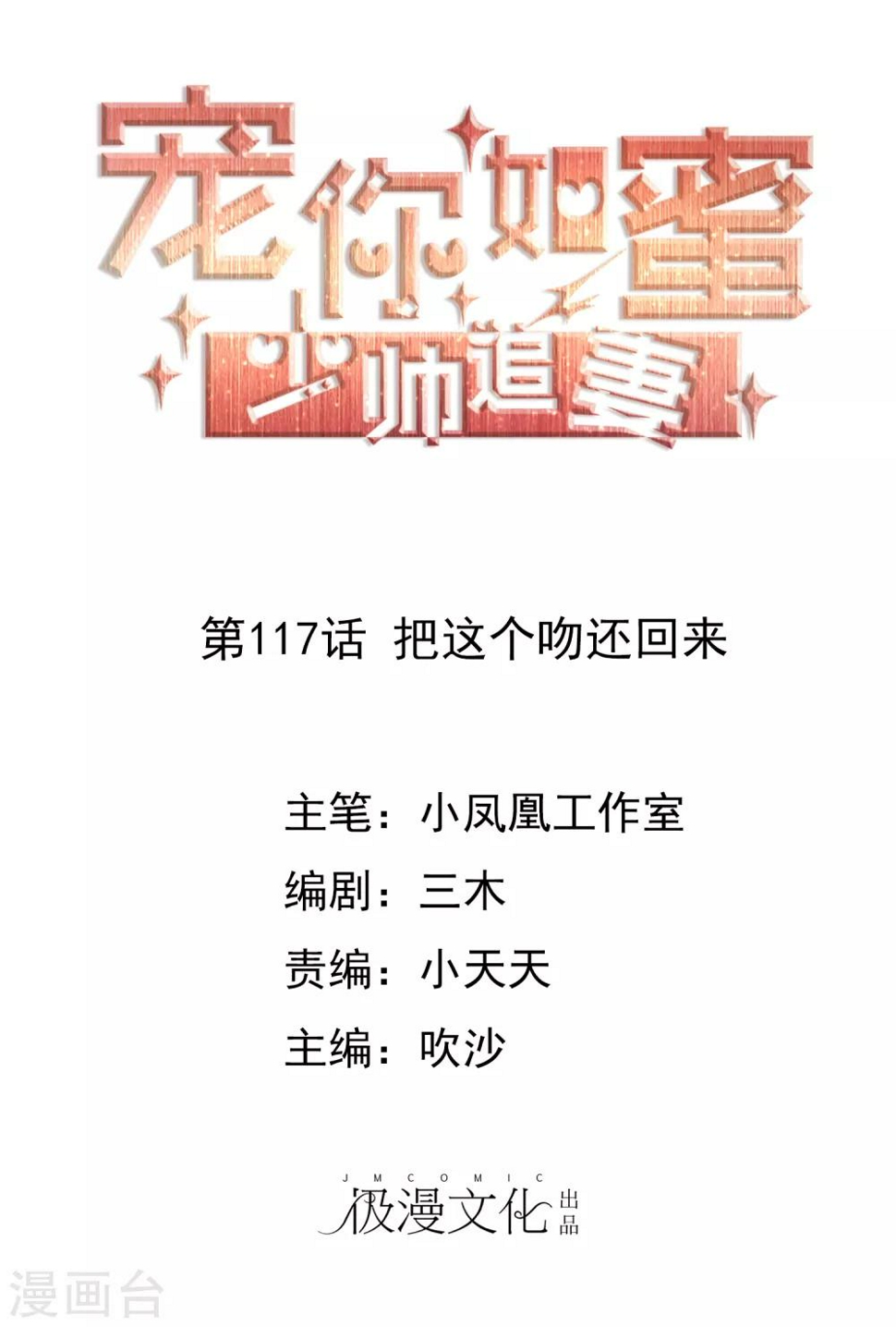 第117话 把这个吻还回来0