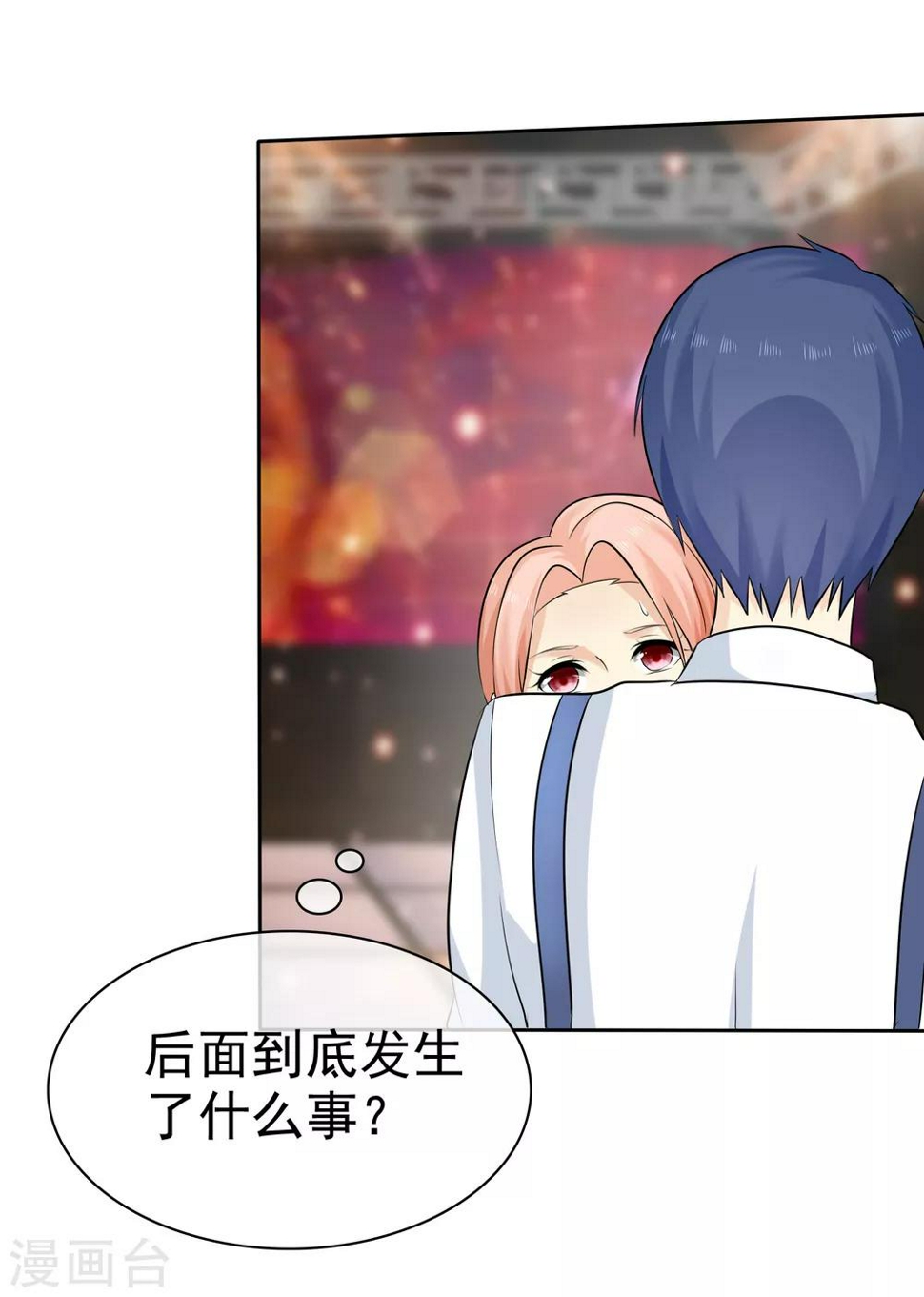 第77话 你是不是喜欢我24