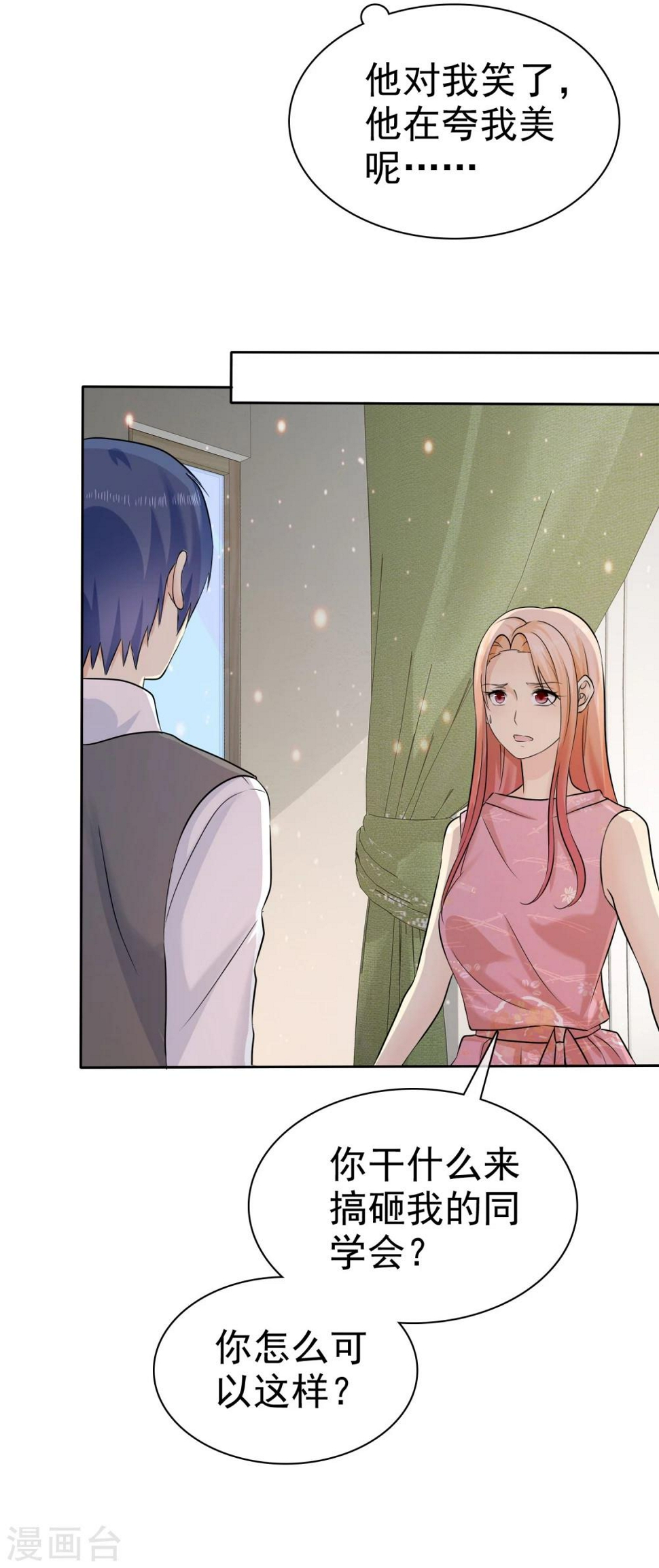 第66话 不如我替她脱吧11
