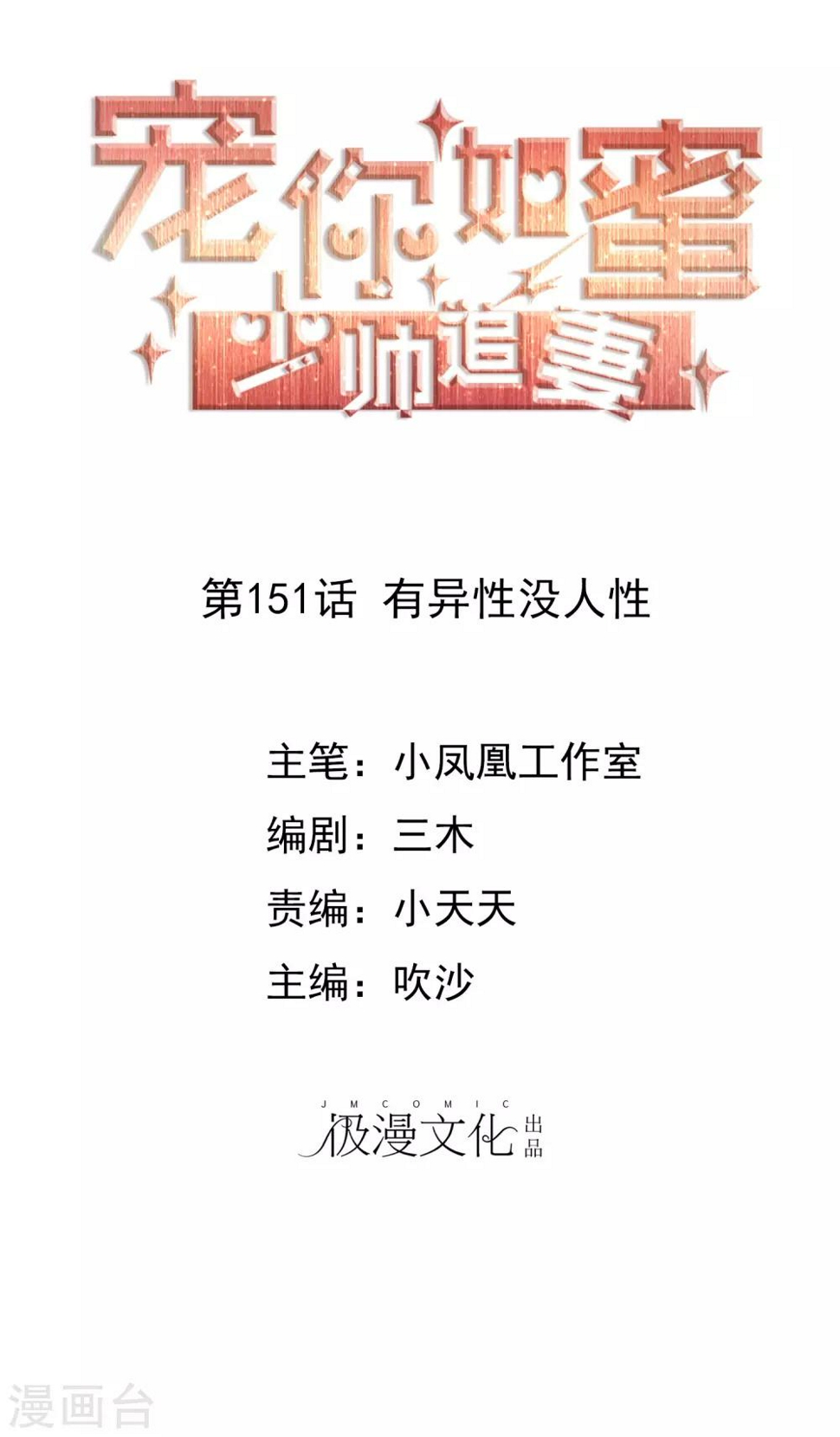 第151话 有异性没人性0