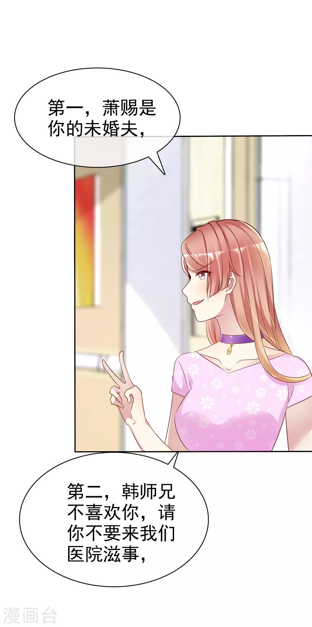 第149话 谁允许你欺负我女朋友的1