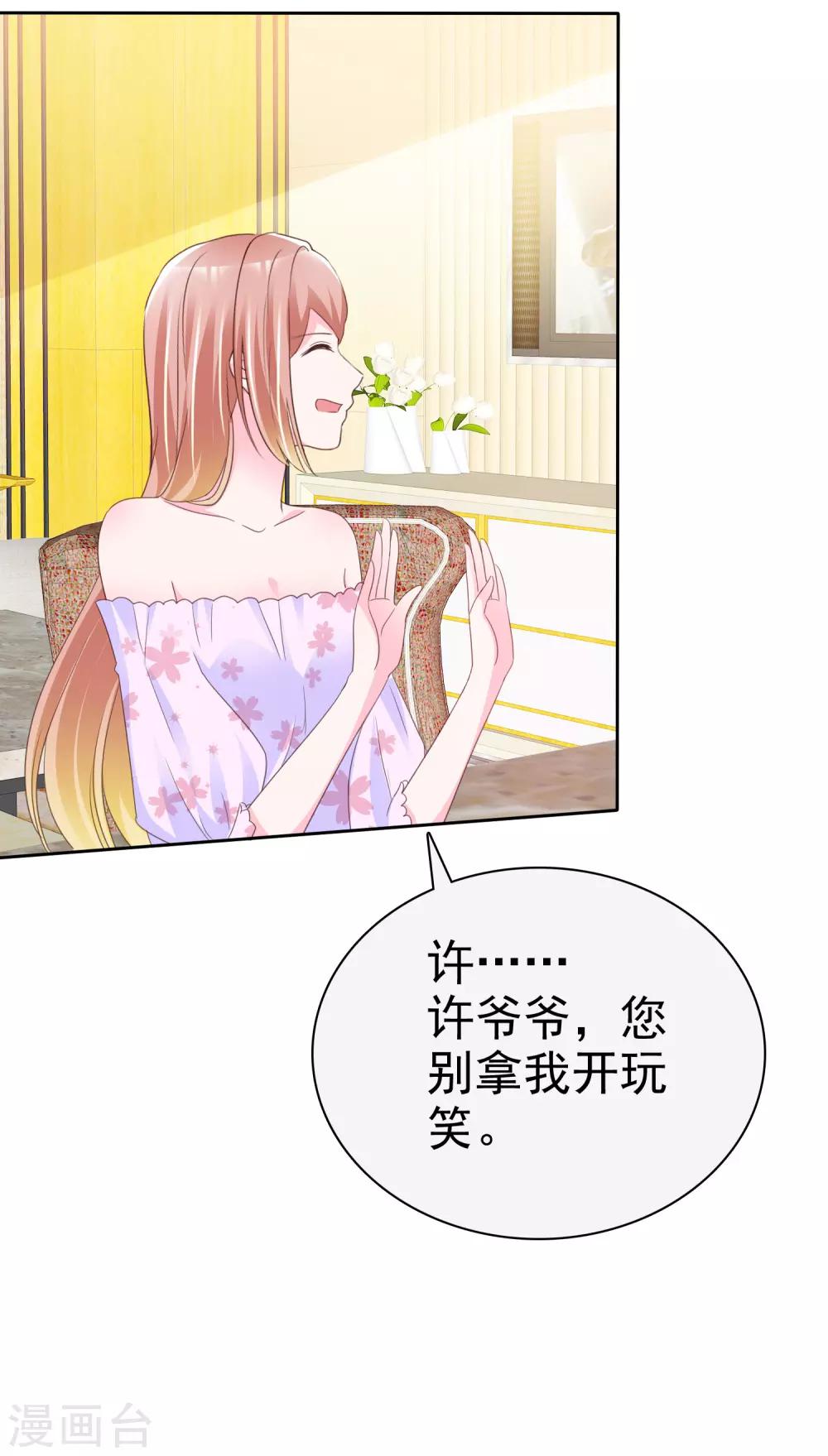 第132话 不嫁给我你还能嫁给谁？9