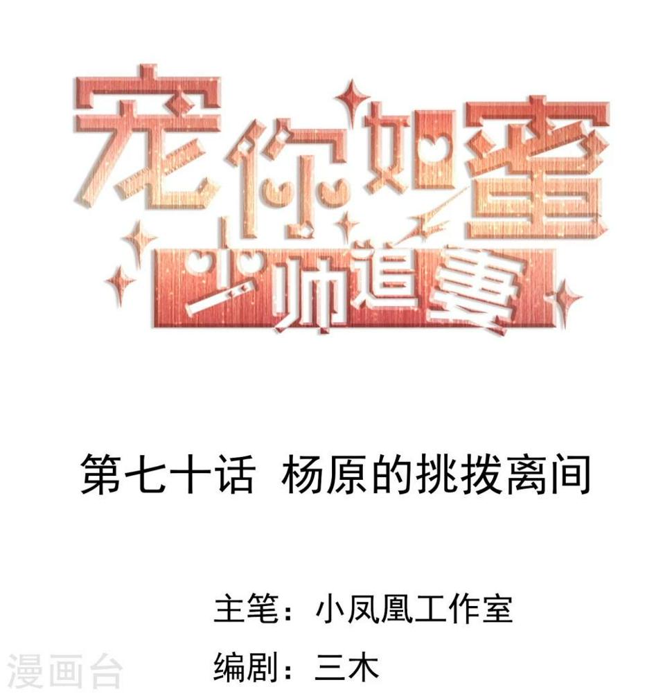 第70话 杨原的挑拨离间0