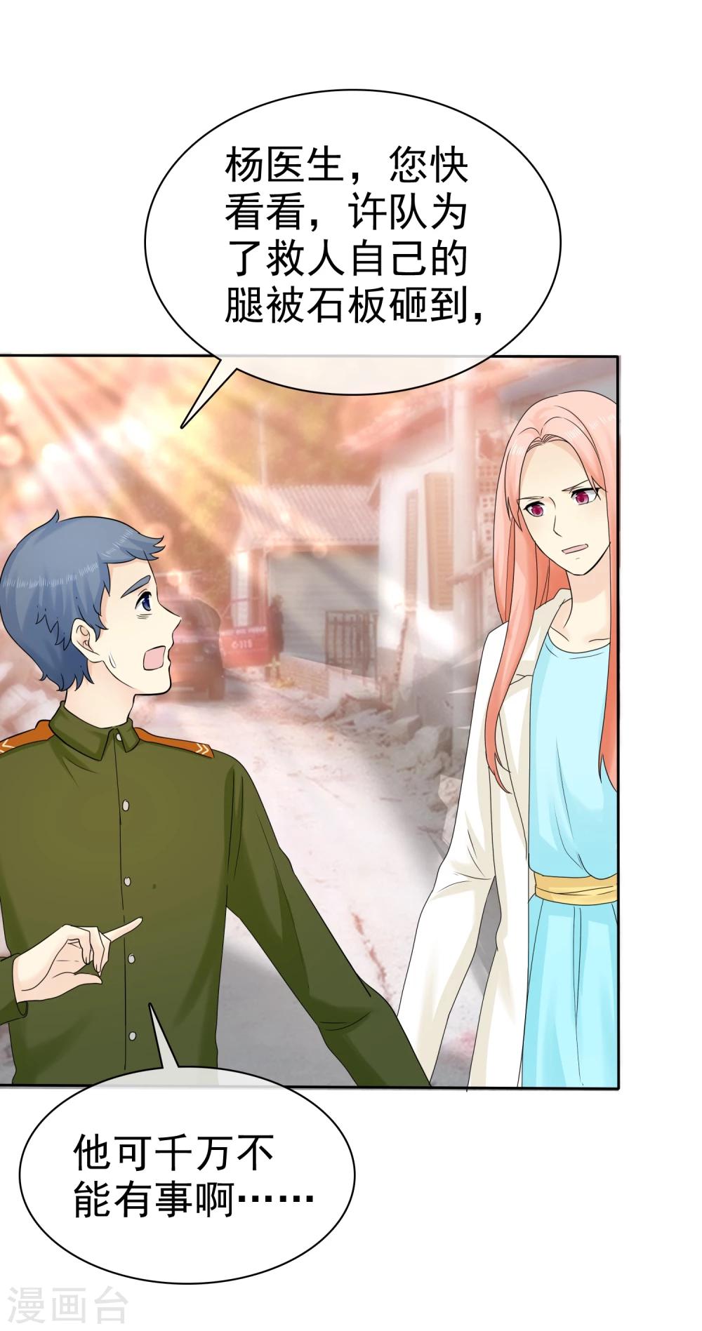 第39话 心疼我了？12