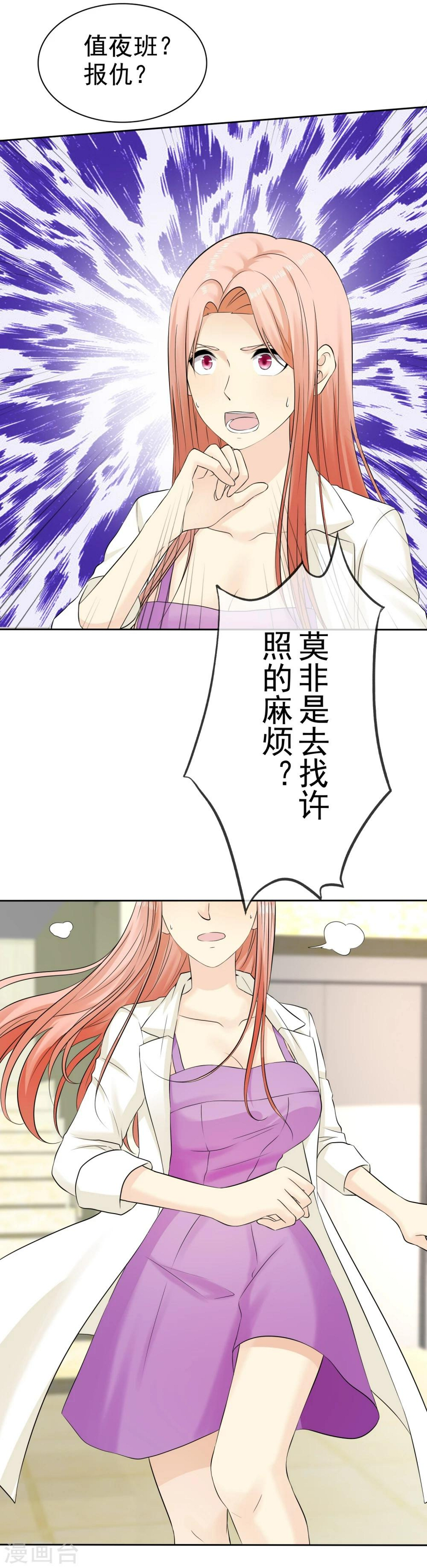 第31话 替你报仇！23