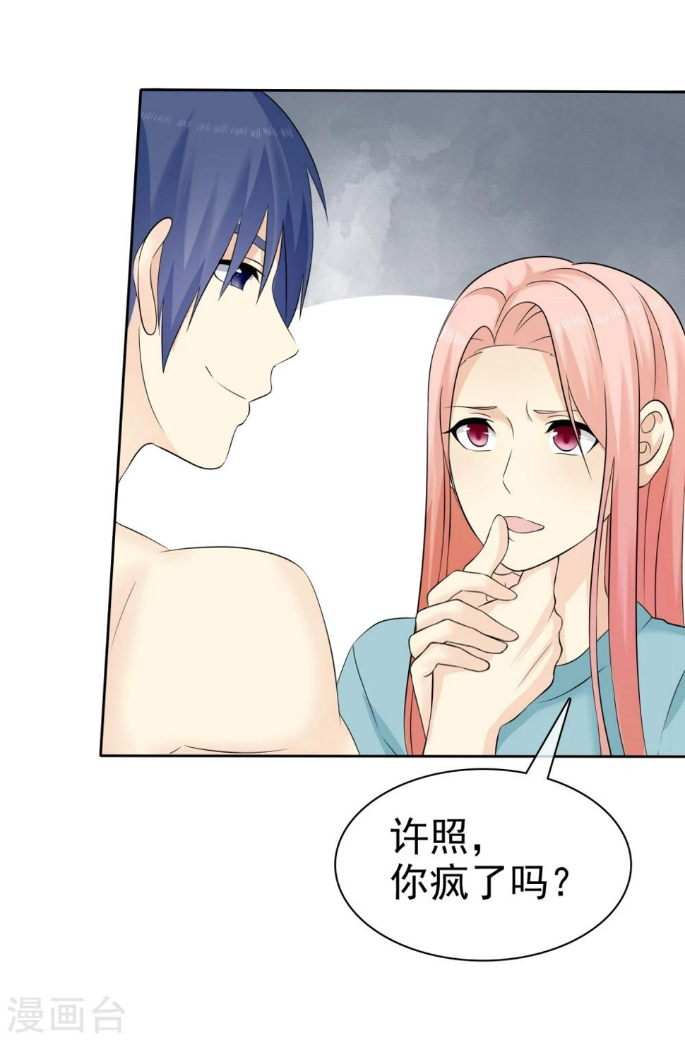 第56话 这个婆娘要不得9