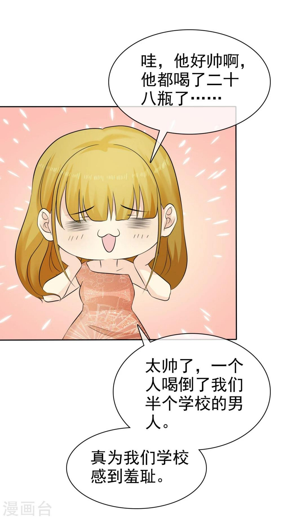 第66话 不如我替她脱吧28