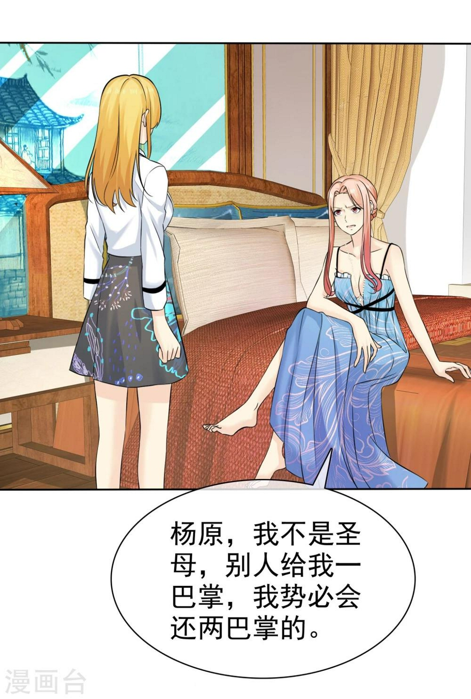第72话 打脸心机婊27