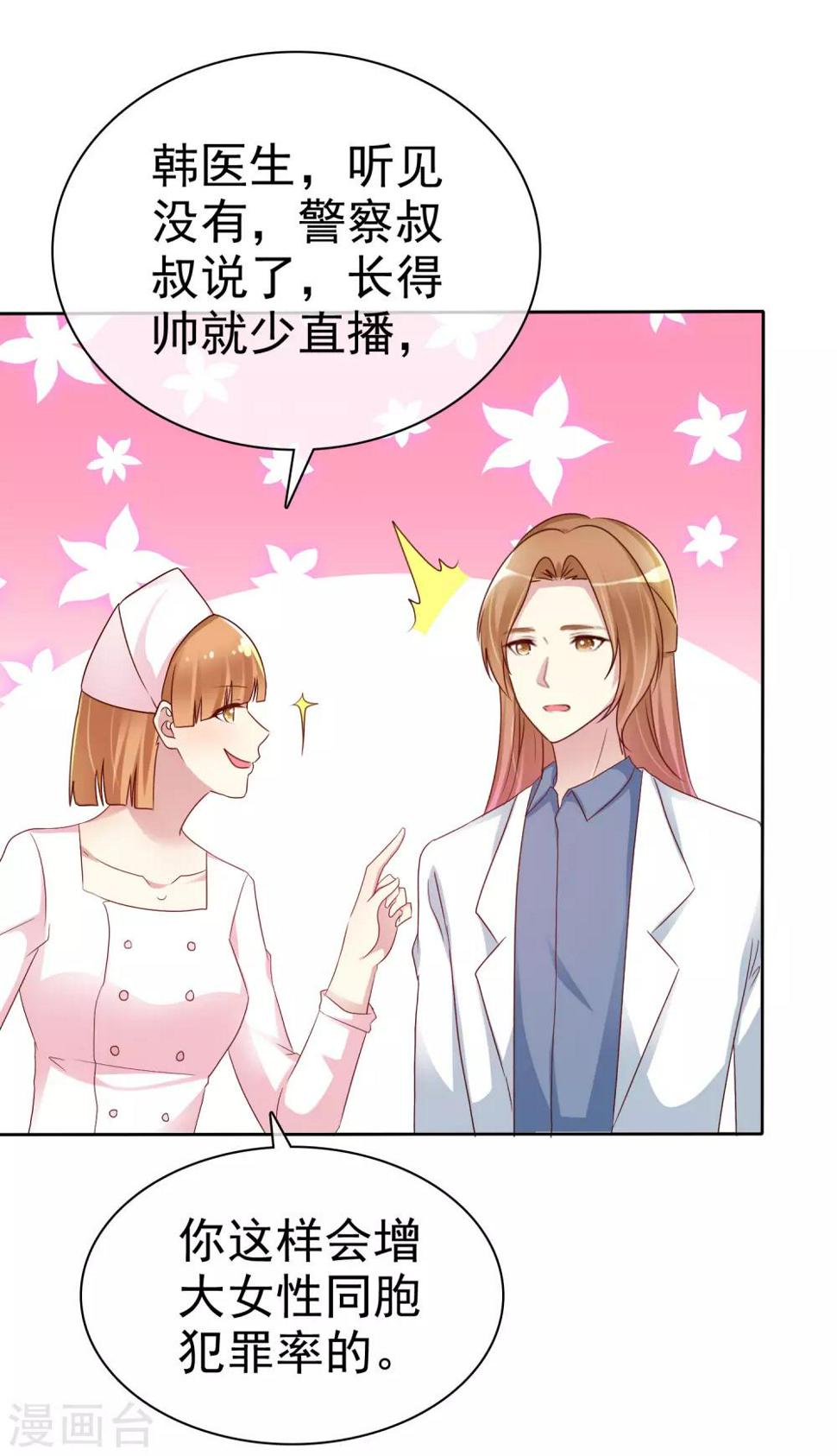 第146话 长得那么帅就少直播14