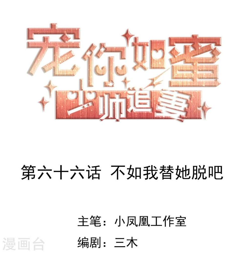 第66话 不如我替她脱吧0