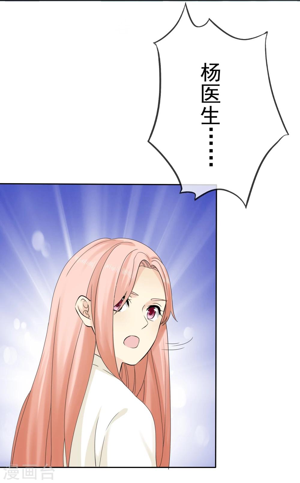 第39话 心疼我了？5