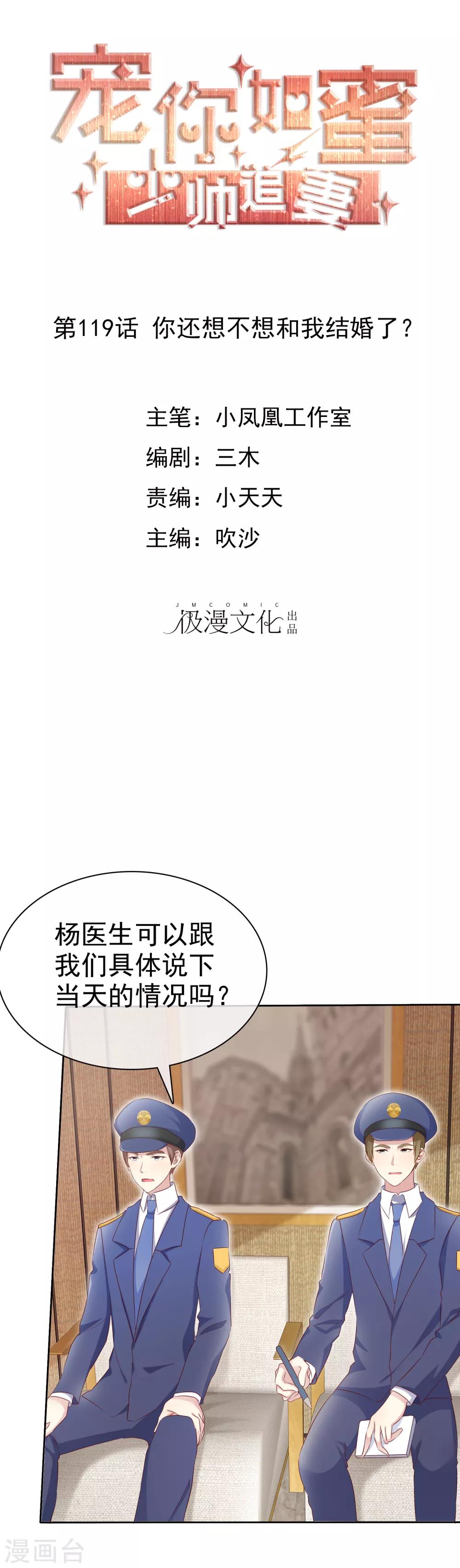第119话 你还想不想和我结婚了？0
