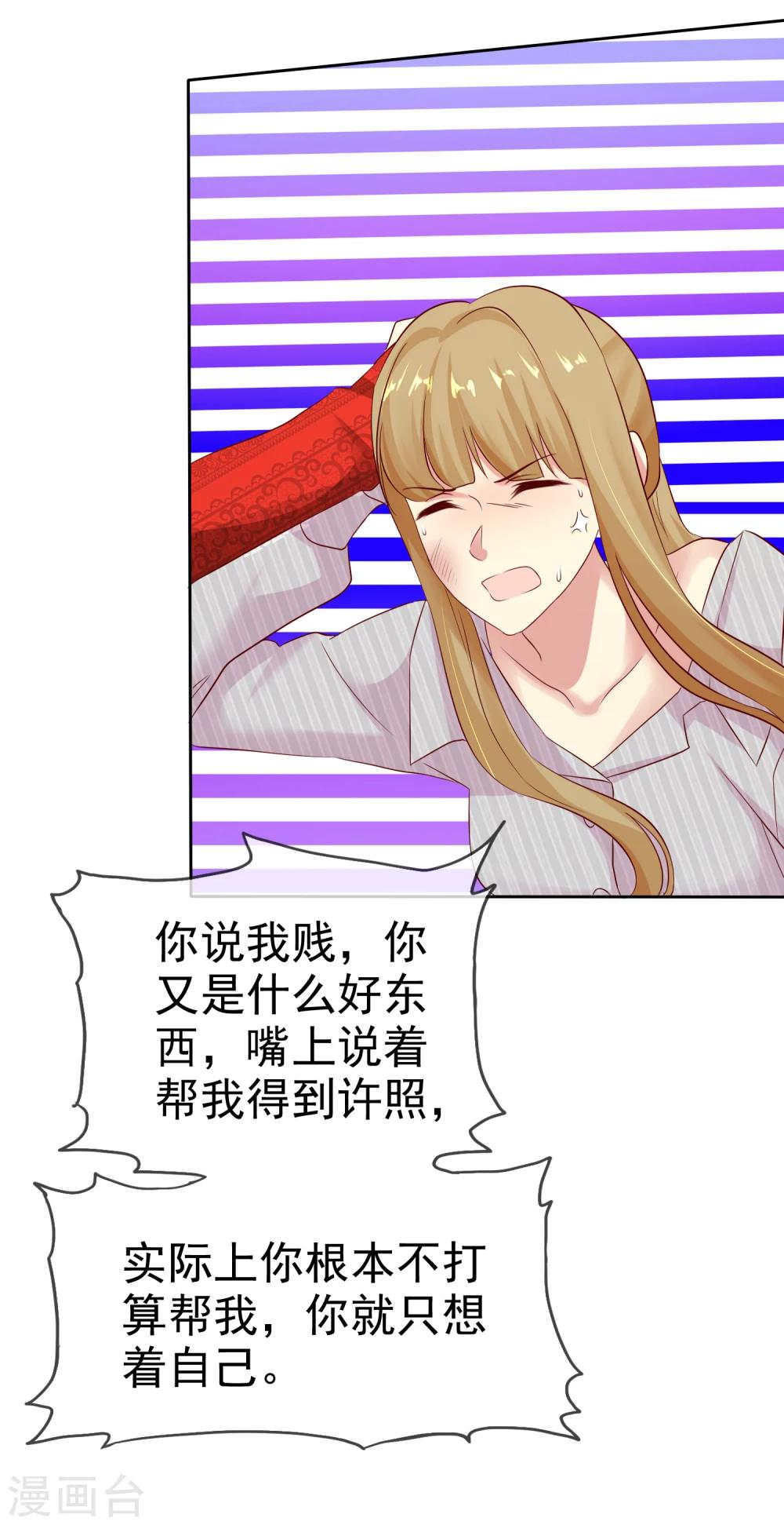 第84话 你就是利用我18