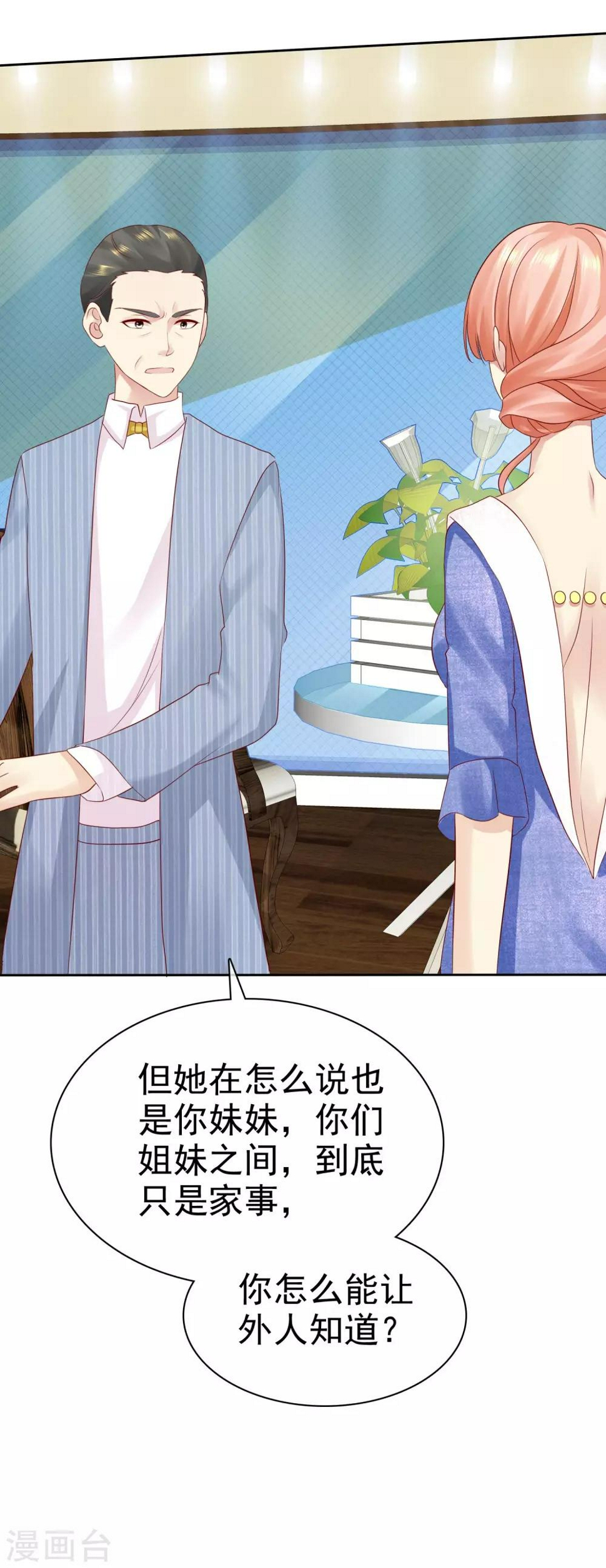 第90话 可以交给我收拾啊8