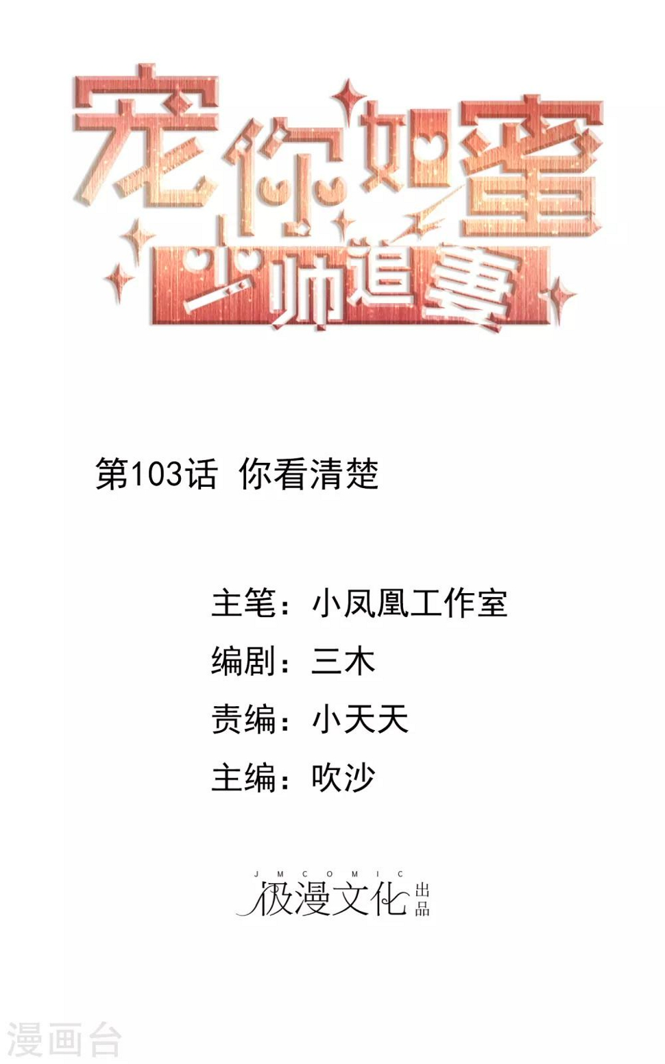 第103话 你看清楚0