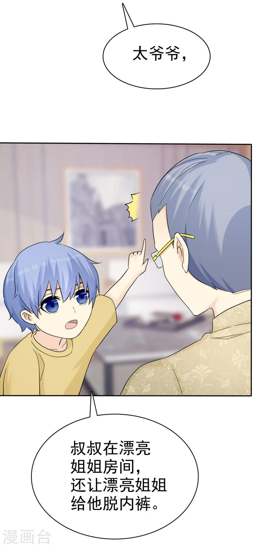 第53话 帮我拿衣服14