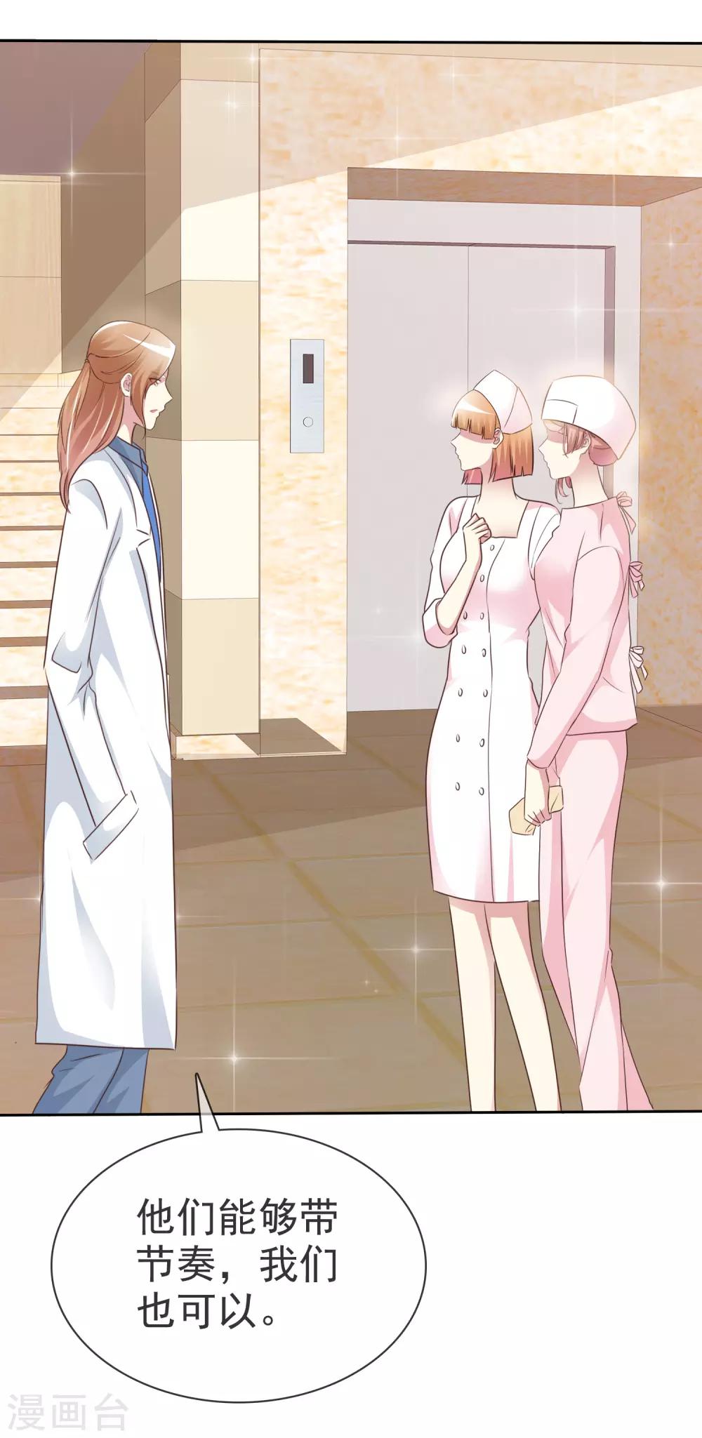 第144话 我们也可以带节奏13