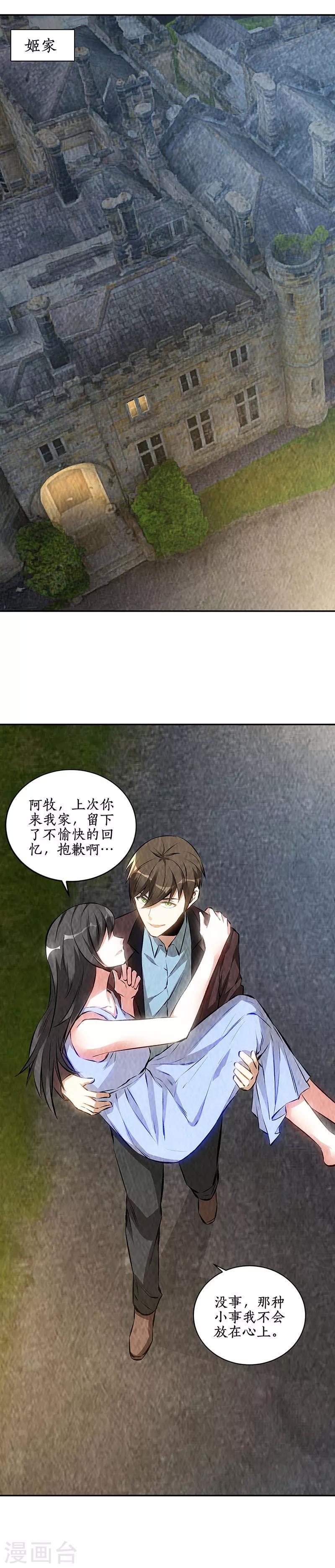 第180话 青澜入魔14