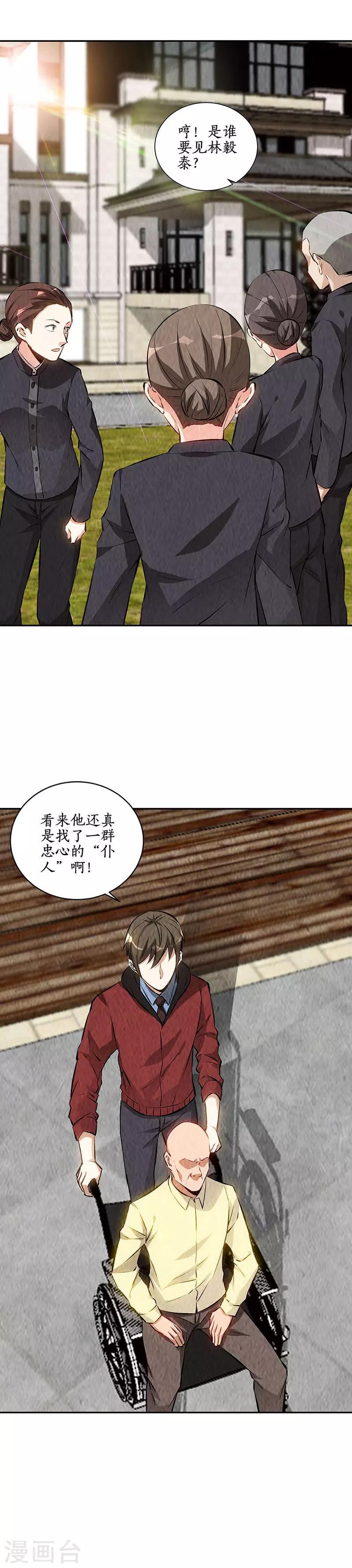 第204话 惩治刁奴9