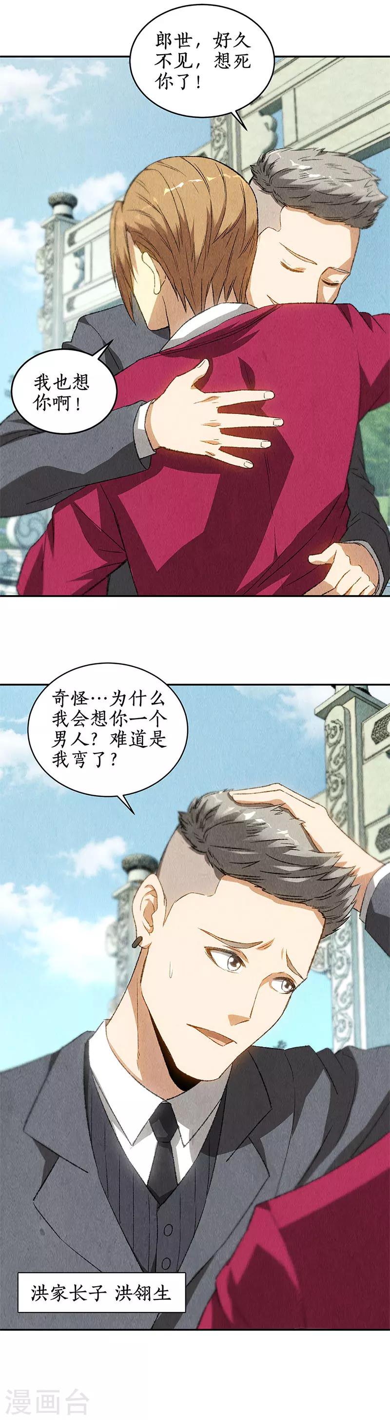 第80话 水香居1