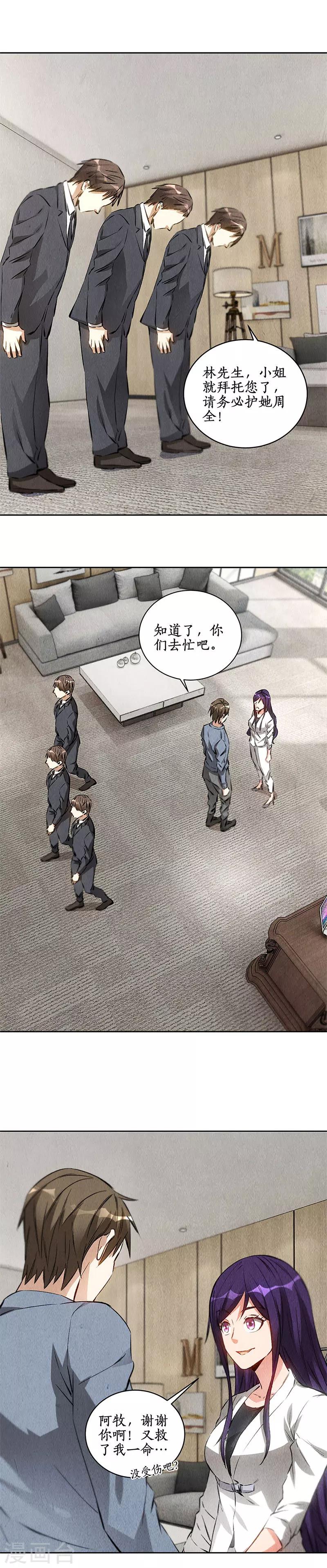 第99话 超能力？5