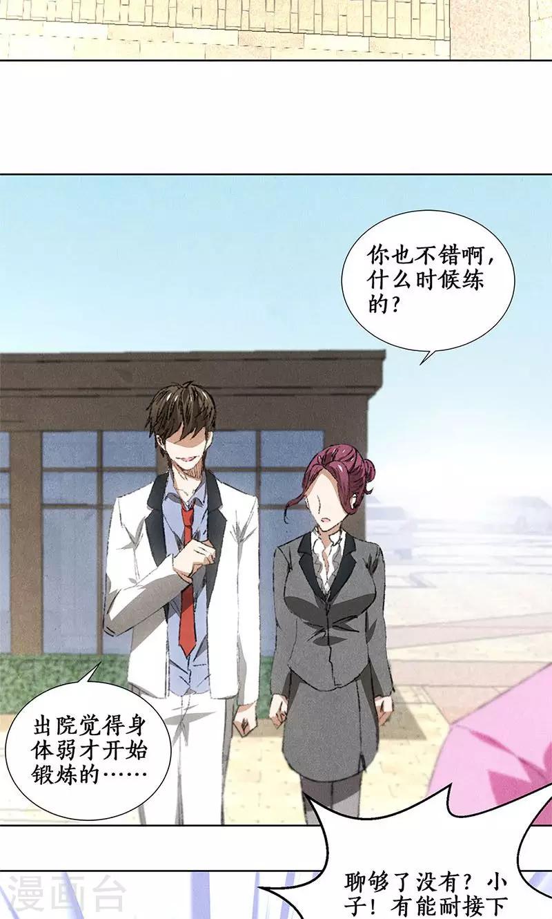 第31话 教训8