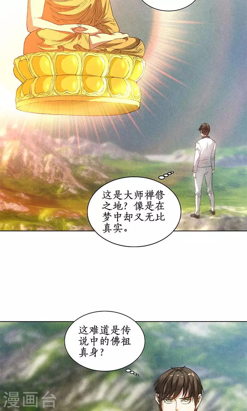 第40话 恩赐1