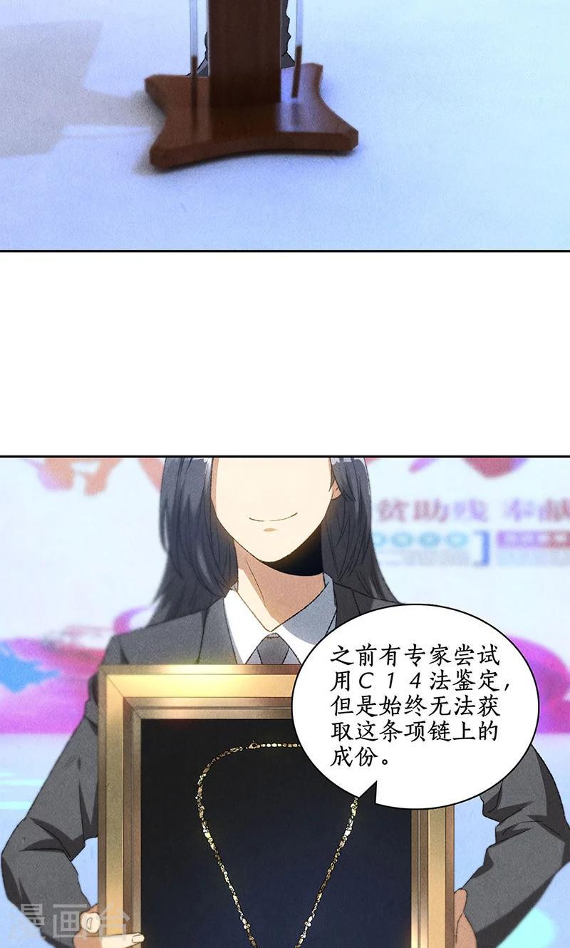 第60话 古代项链6