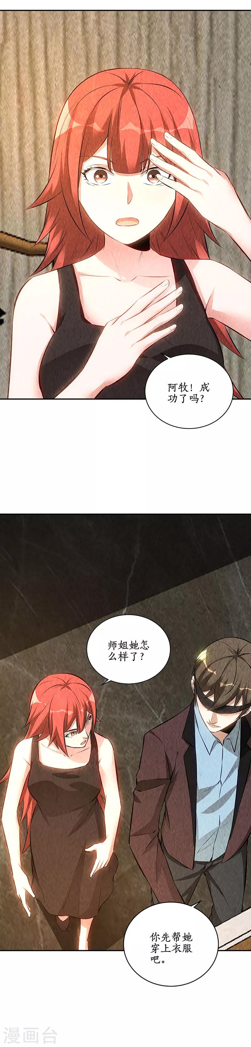 第190话 化茧成蝶9