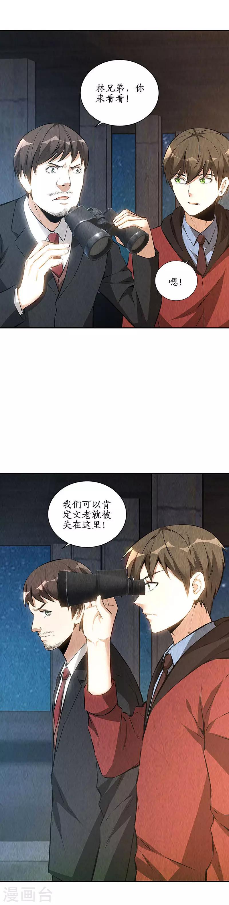 第209话 偷袭失败14