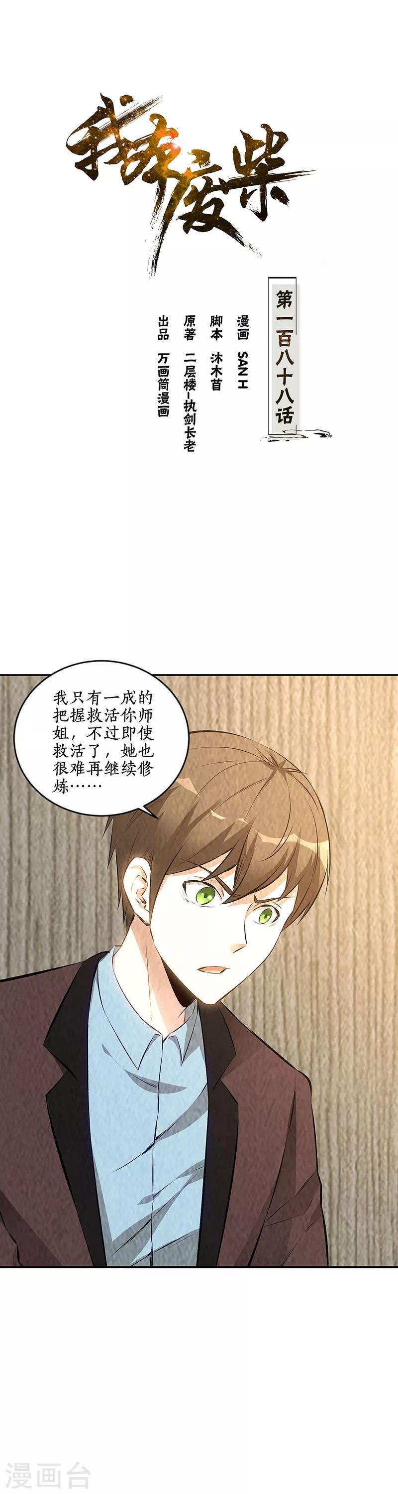第188话 她的执念0